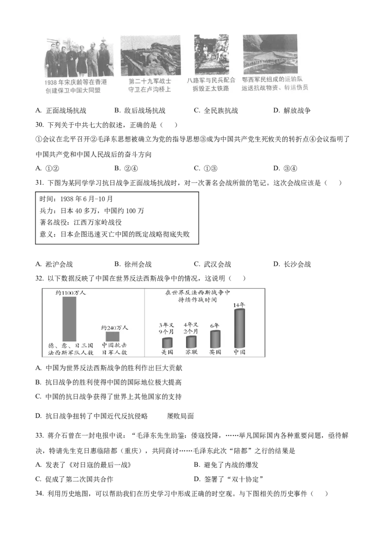 精品解析：北京市第二中学2022-2023学年八年级上学期期末历史试题（原卷版）(1)_北京初中期末题_C605-京七八九_B京历史七八九_北京8上历史_2022-2024_北京历史8上期末