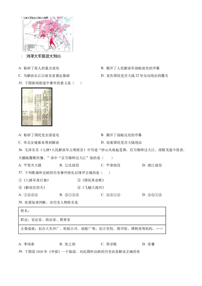 精品解析：北京市第二中学2022-2023学年八年级上学期期末历史试题（原卷版）(1)_北京初中期末题_C605-京七八九_B京历史七八九_北京8上历史_2022-2024_北京历史8上期末