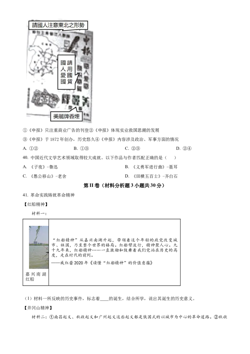 精品解析：北京市第二中学2022-2023学年八年级上学期期末历史试题（原卷版）(1)_北京初中期末题_C605-京七八九_B京历史七八九_北京8上历史_2022-2024_北京历史8上期末