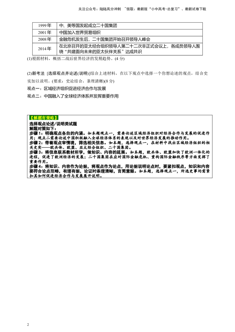 专题四世界一体化与人类命运共同体2024中考历史二轮复习热点专题精练（原卷版）_02中考总复习（2026版更新中）_06-历史-中考总复习_2024年中考复习资料_二轮复习