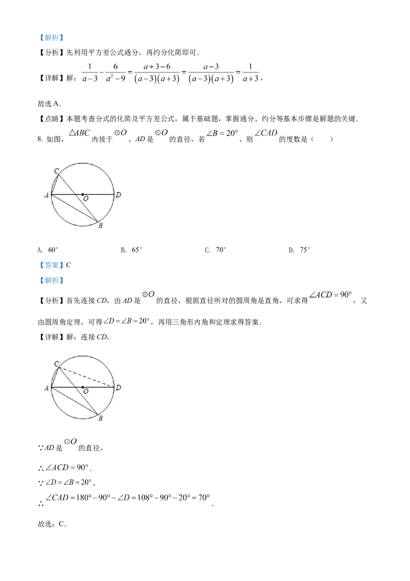 2022年山西省中考数学真题（解析卷）_❤山西历年中考真题_2.山西中考数学2008-2025