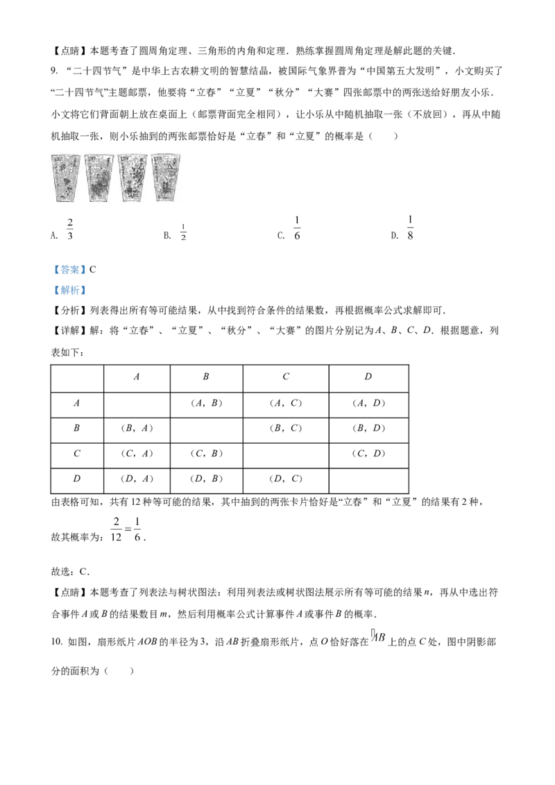 2022年山西省中考数学真题（解析卷）_❤山西历年中考真题_2.山西中考数学2008-2025