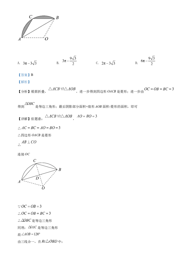 2022年山西省中考数学真题（解析卷）_❤山西历年中考真题_2.山西中考数学2008-2025