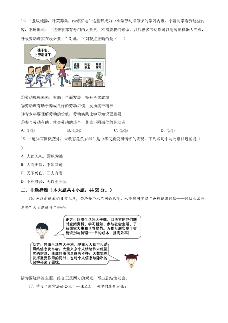 精品解析：北京市朝阳区2022-2023学年八年级上学期期末道德与法治试题（原卷版）(1)_北京初中期末题_C605-京七八九_B京市道德与法治七八九_道法_北京8上道法_北京道法8上期末