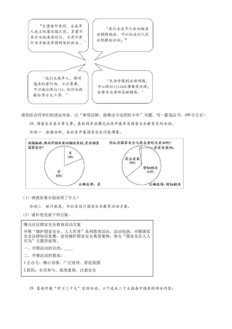 精品解析：北京市朝阳区2022-2023学年八年级上学期期末道德与法治试题（原卷版）(1)_北京初中期末题_C605-京七八九_B京市道德与法治七八九_道法_北京8上道法_北京道法8上期末