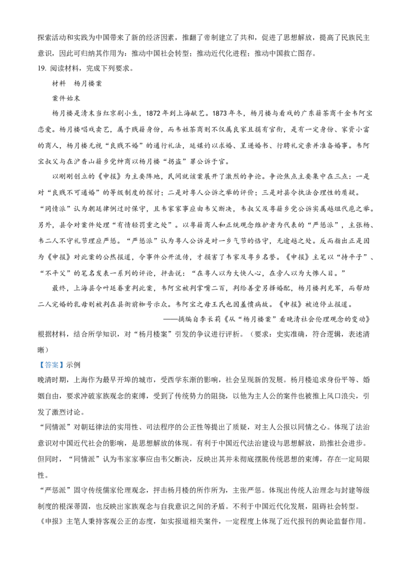 湖南省长沙市雅礼中学2025届高三上学期月考（二）历史试题答案_A1502026各地模拟卷（超值！）_10月_241014湖南省长沙市雅礼中学2025届高三上学期月考（二）