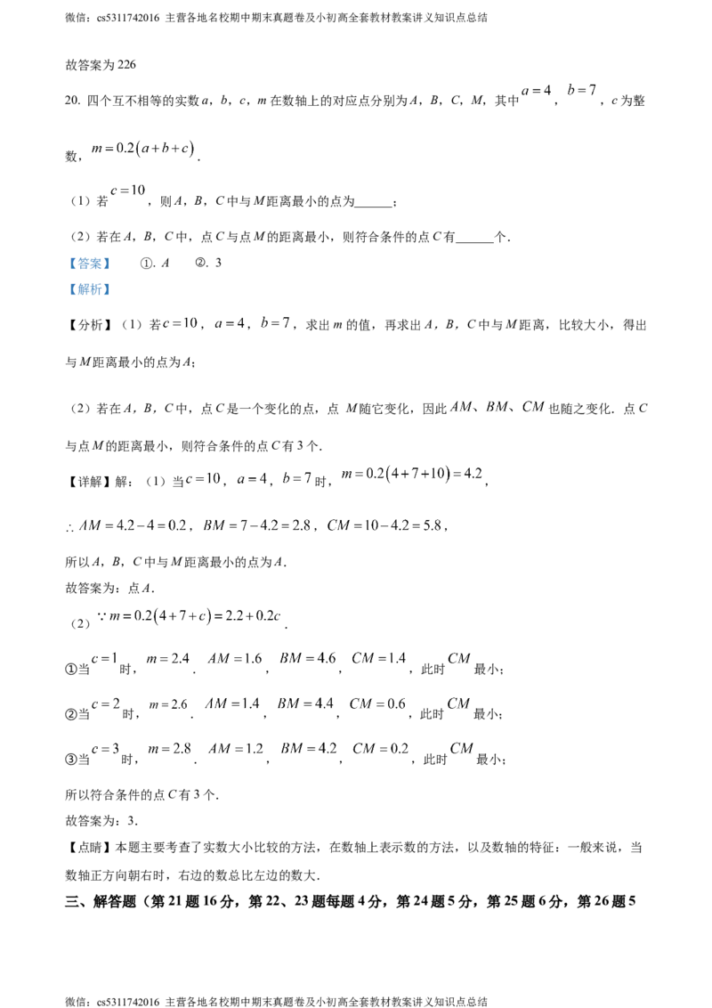 精品解析：北京市海淀区首都师范大学附属中学第一分校2023-2024学年七年级上学期月考数学试题（解析版）(1)_北京初中期末题_C605-京七八九_B京市数学七八九_北京7上数学_2023-2024
