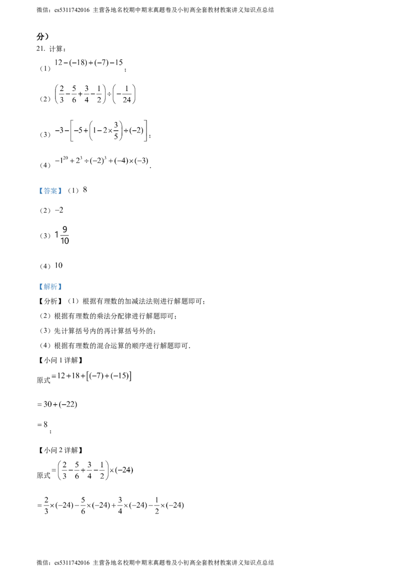 精品解析：北京市海淀区首都师范大学附属中学第一分校2023-2024学年七年级上学期月考数学试题（解析版）(1)_北京初中期末题_C605-京七八九_B京市数学七八九_北京7上数学_2023-2024