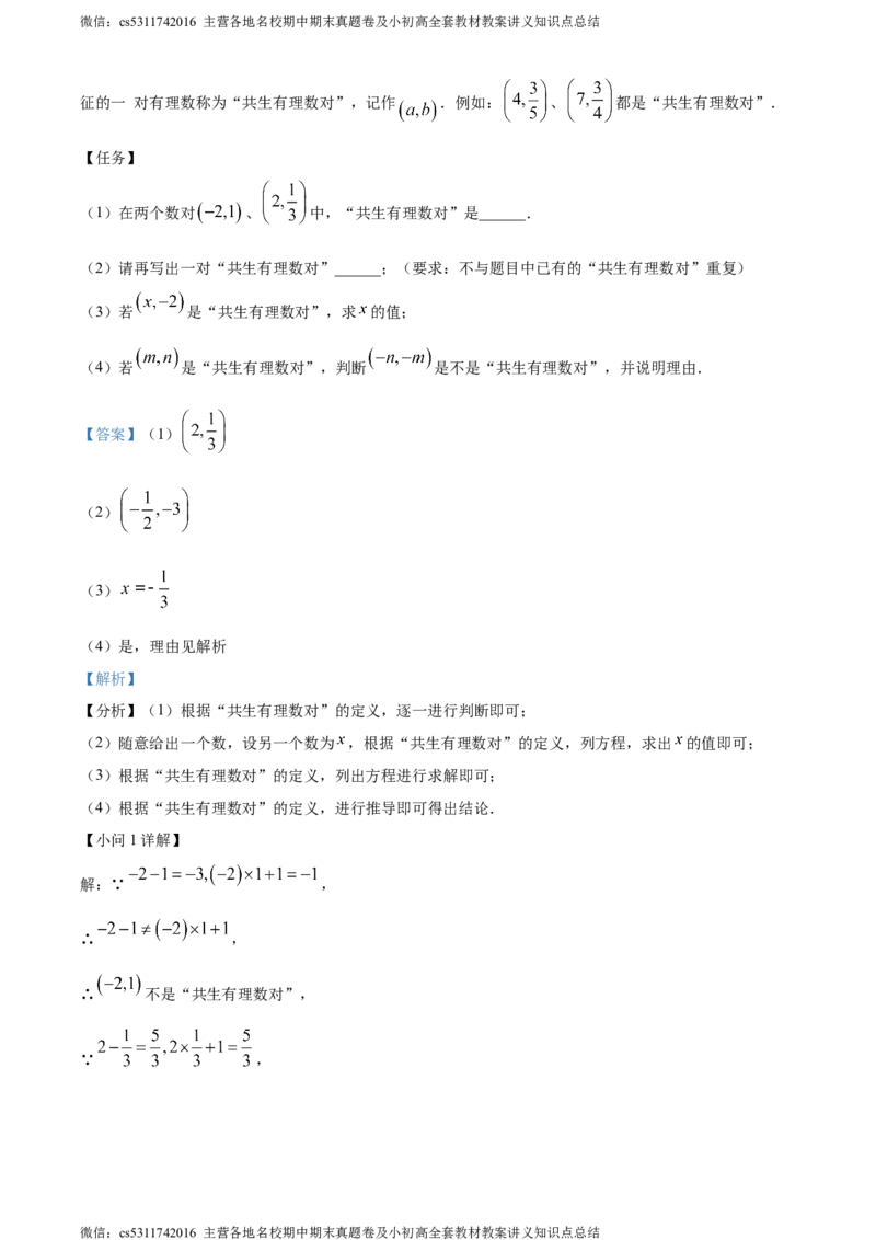 精品解析：北京市海淀区首都师范大学附属中学第一分校2023-2024学年七年级上学期月考数学试题（解析版）(1)_北京初中期末题_C605-京七八九_B京市数学七八九_北京7上数学_2023-2024
