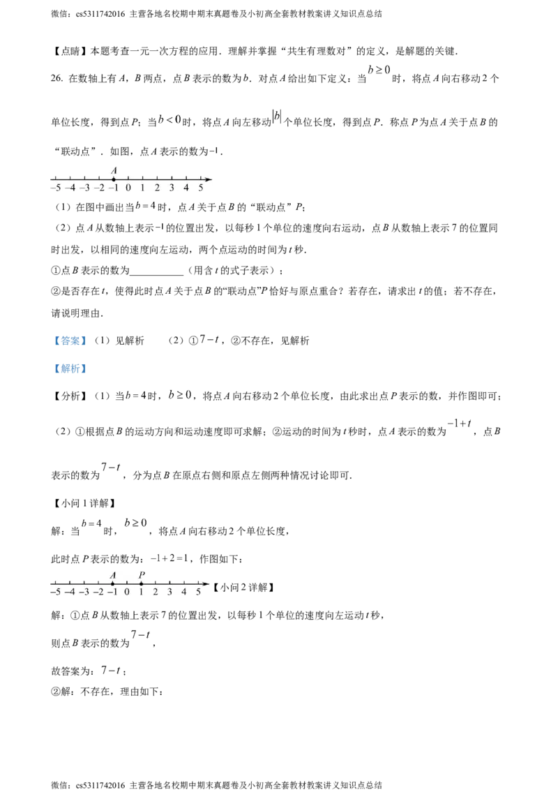 精品解析：北京市海淀区首都师范大学附属中学第一分校2023-2024学年七年级上学期月考数学试题（解析版）(1)_北京初中期末题_C605-京七八九_B京市数学七八九_北京7上数学_2023-2024
