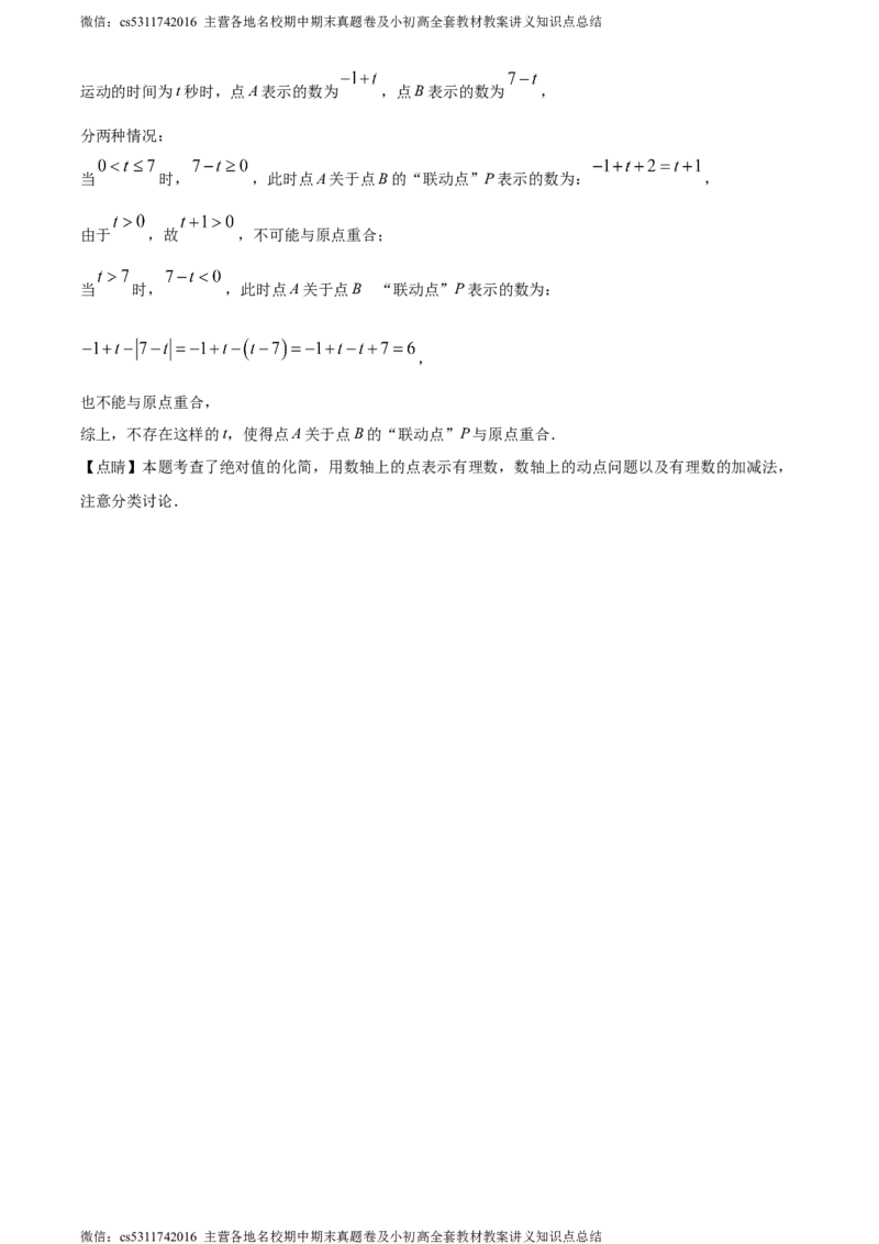 精品解析：北京市海淀区首都师范大学附属中学第一分校2023-2024学年七年级上学期月考数学试题（解析版）(1)_北京初中期末题_C605-京七八九_B京市数学七八九_北京7上数学_2023-2024