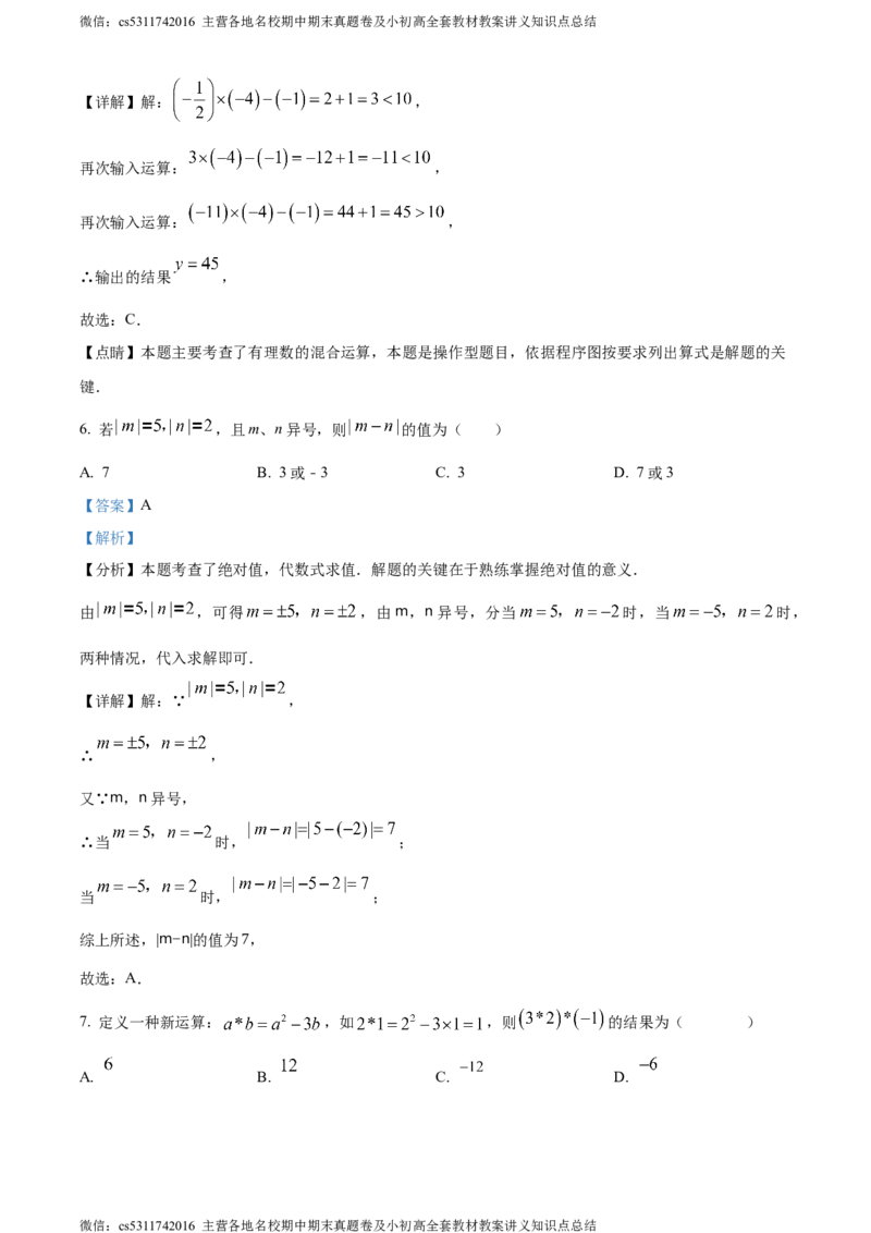 精品解析：北京市海淀区首都师范大学附属中学第一分校2023-2024学年七年级上学期月考数学试题（解析版）(1)_北京初中期末题_C605-京七八九_B京市数学七八九_北京7上数学_2023-2024
