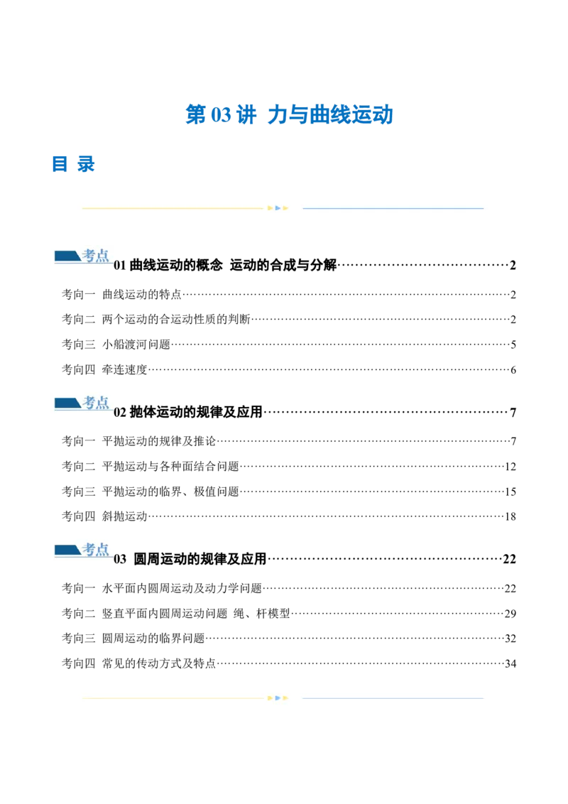 专题03力与曲线运动（练习）（解析版）_4.2025物理总复习_2024年新高考资料_2.2024二轮复习_2024年高考物理二轮复习讲练测（新教材新高考）