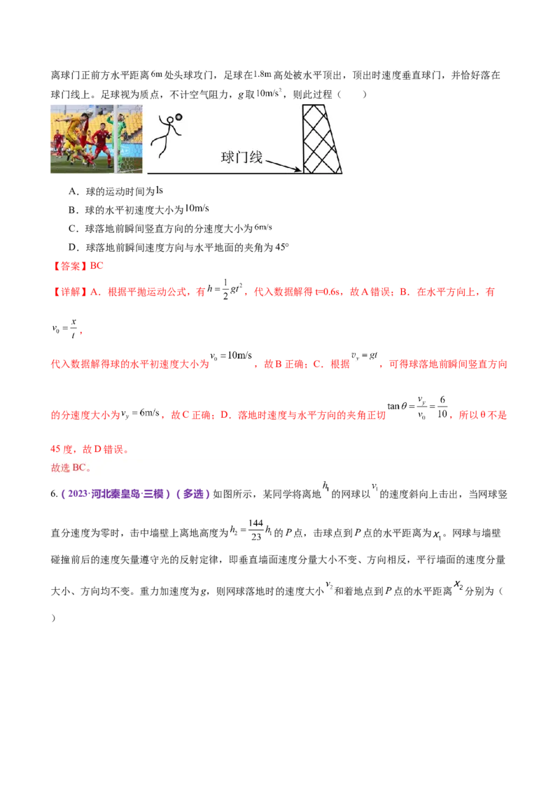 专题03力与曲线运动（练习）（解析版）_4.2025物理总复习_2024年新高考资料_2.2024二轮复习_2024年高考物理二轮复习讲练测（新教材新高考）