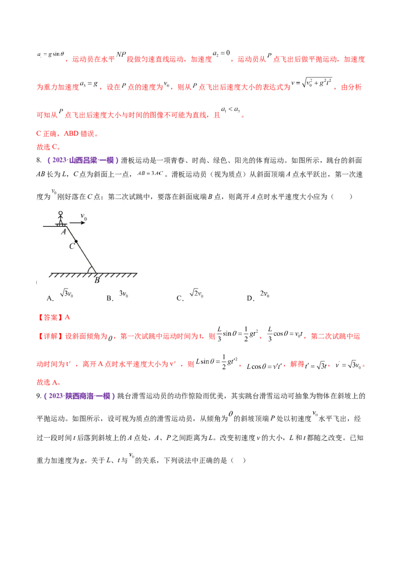 专题03力与曲线运动（练习）（解析版）_4.2025物理总复习_2024年新高考资料_2.2024二轮复习_2024年高考物理二轮复习讲练测（新教材新高考）