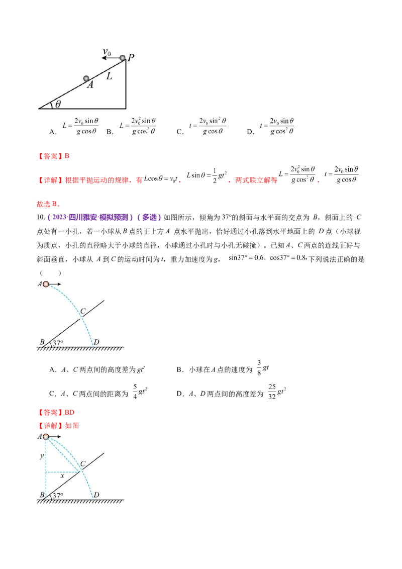 专题03力与曲线运动（练习）（解析版）_4.2025物理总复习_2024年新高考资料_2.2024二轮复习_2024年高考物理二轮复习讲练测（新教材新高考）