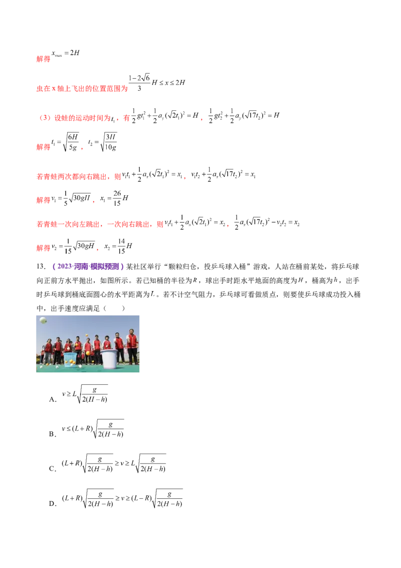 专题03力与曲线运动（练习）（解析版）_4.2025物理总复习_2024年新高考资料_2.2024二轮复习_2024年高考物理二轮复习讲练测（新教材新高考）