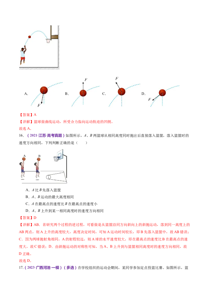 专题03力与曲线运动（练习）（解析版）_4.2025物理总复习_2024年新高考资料_2.2024二轮复习_2024年高考物理二轮复习讲练测（新教材新高考）