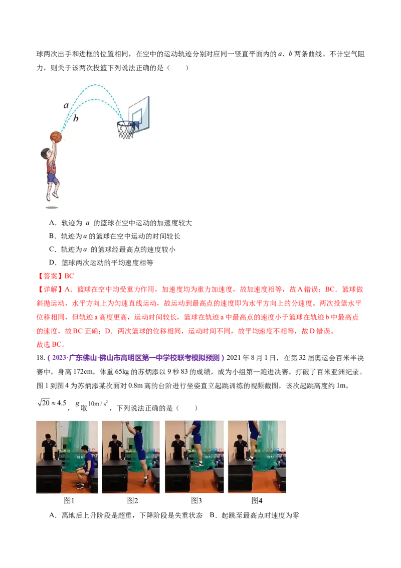 专题03力与曲线运动（练习）（解析版）_4.2025物理总复习_2024年新高考资料_2.2024二轮复习_2024年高考物理二轮复习讲练测（新教材新高考）