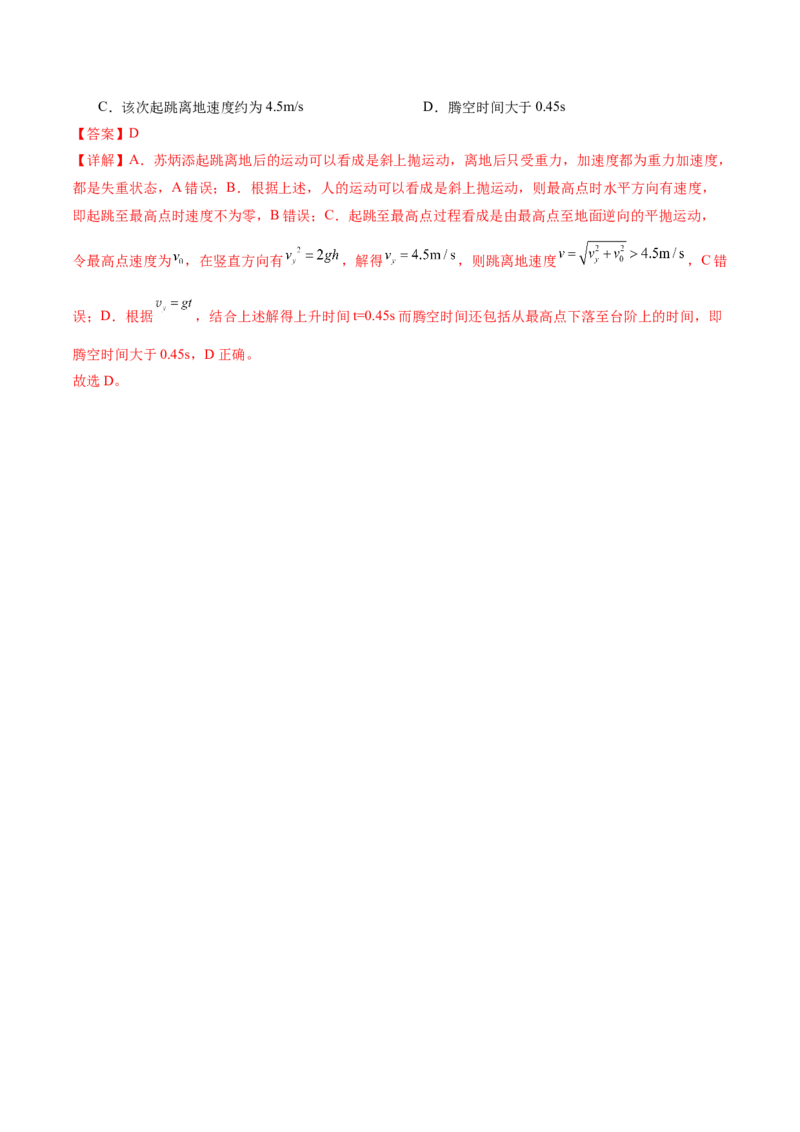 专题03力与曲线运动（练习）（解析版）_4.2025物理总复习_2024年新高考资料_2.2024二轮复习_2024年高考物理二轮复习讲练测（新教材新高考）