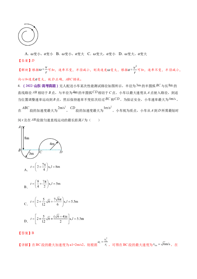 专题03力与曲线运动（练习）（解析版）_4.2025物理总复习_2024年新高考资料_2.2024二轮复习_2024年高考物理二轮复习讲练测（新教材新高考）