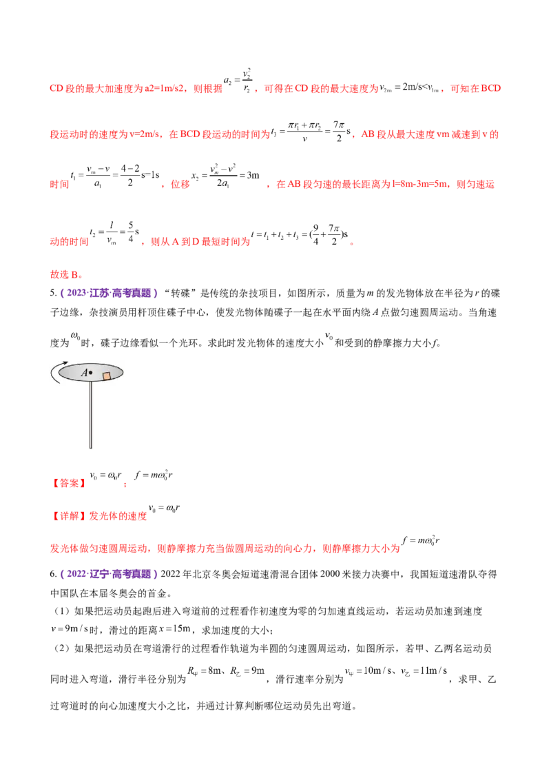 专题03力与曲线运动（练习）（解析版）_4.2025物理总复习_2024年新高考资料_2.2024二轮复习_2024年高考物理二轮复习讲练测（新教材新高考）