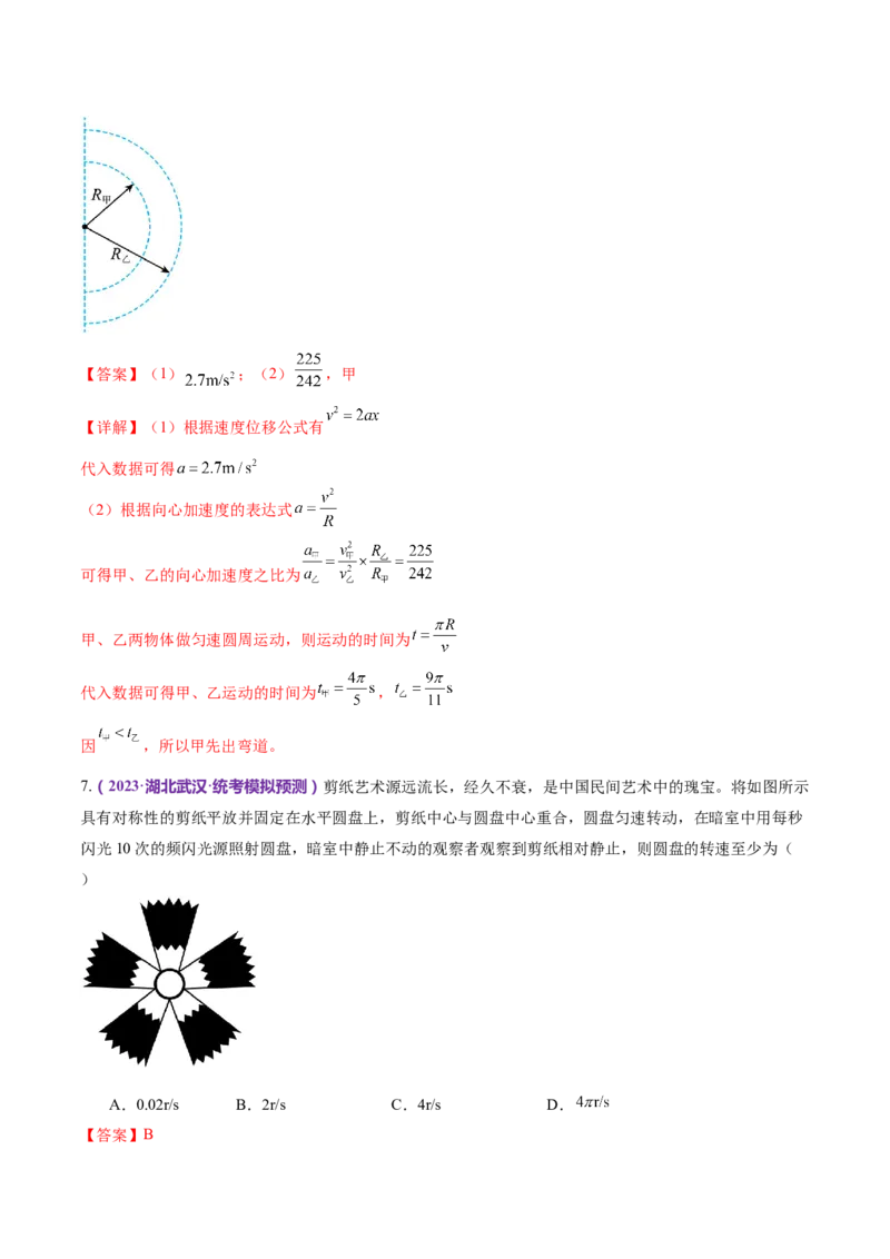 专题03力与曲线运动（练习）（解析版）_4.2025物理总复习_2024年新高考资料_2.2024二轮复习_2024年高考物理二轮复习讲练测（新教材新高考）