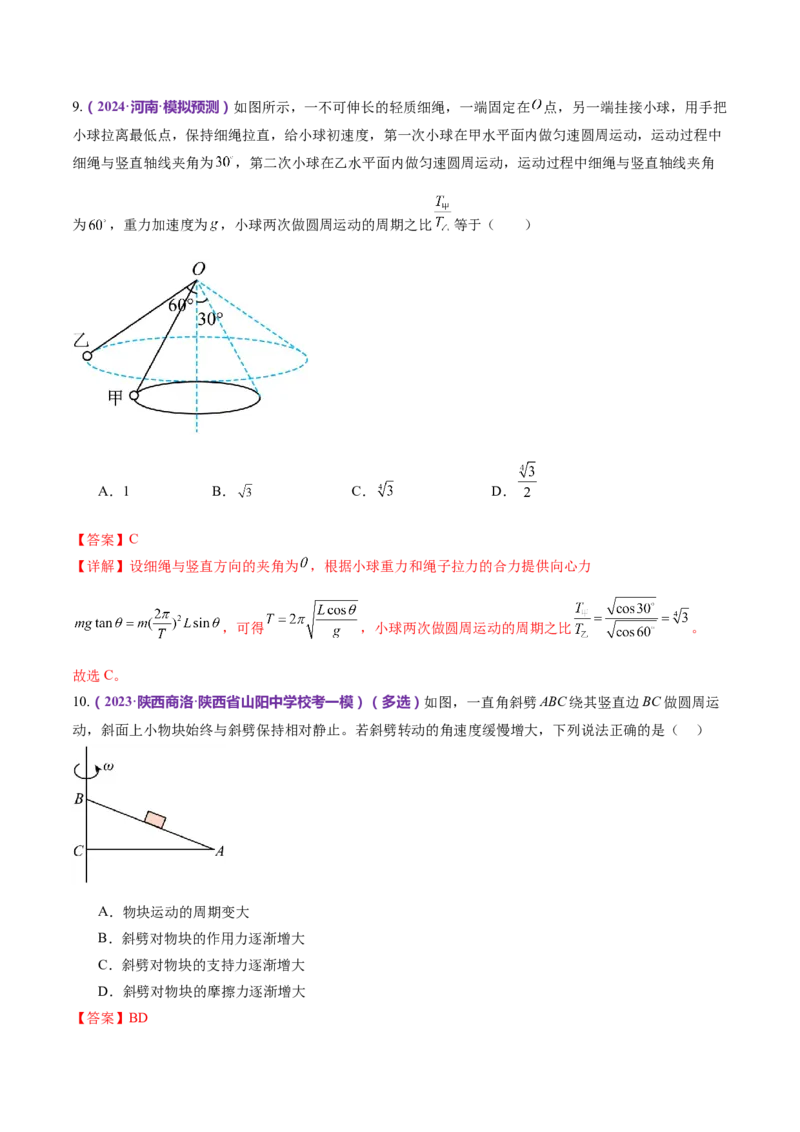 专题03力与曲线运动（练习）（解析版）_4.2025物理总复习_2024年新高考资料_2.2024二轮复习_2024年高考物理二轮复习讲练测（新教材新高考）