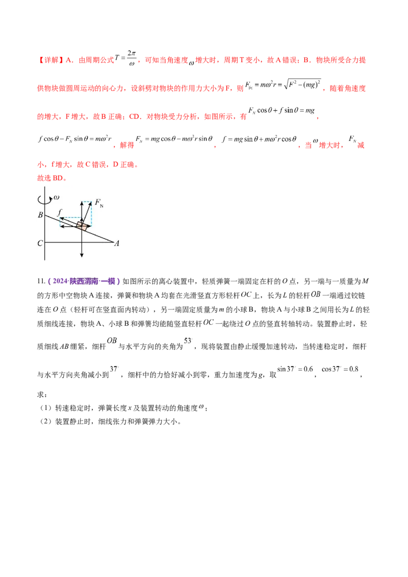 专题03力与曲线运动（练习）（解析版）_4.2025物理总复习_2024年新高考资料_2.2024二轮复习_2024年高考物理二轮复习讲练测（新教材新高考）