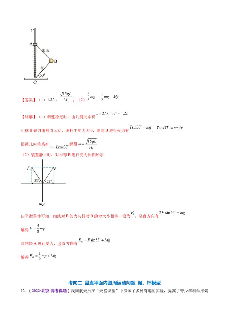 专题03力与曲线运动（练习）（解析版）_4.2025物理总复习_2024年新高考资料_2.2024二轮复习_2024年高考物理二轮复习讲练测（新教材新高考）