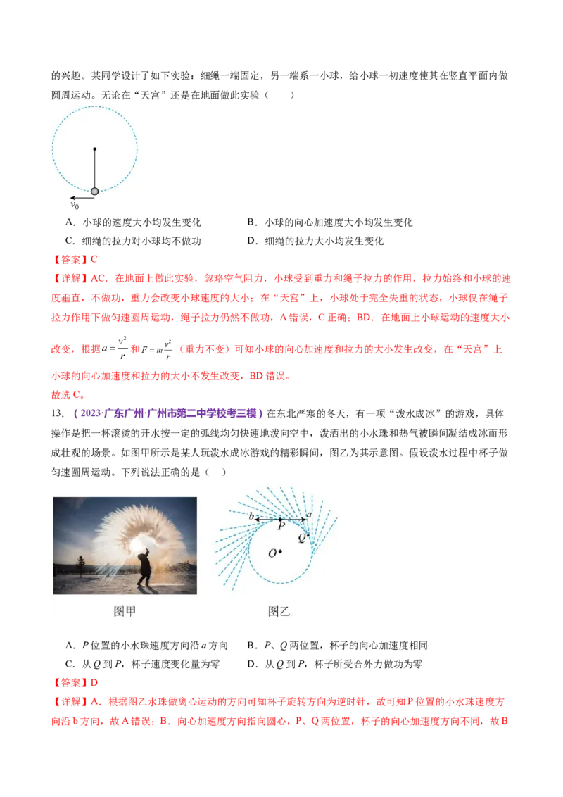 专题03力与曲线运动（练习）（解析版）_4.2025物理总复习_2024年新高考资料_2.2024二轮复习_2024年高考物理二轮复习讲练测（新教材新高考）