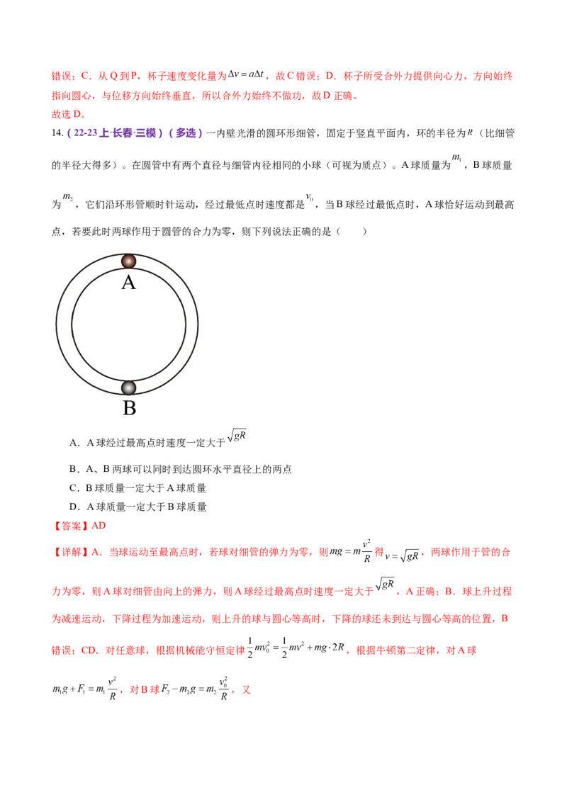 专题03力与曲线运动（练习）（解析版）_4.2025物理总复习_2024年新高考资料_2.2024二轮复习_2024年高考物理二轮复习讲练测（新教材新高考）