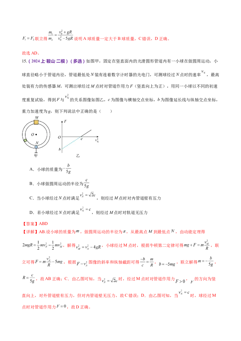 专题03力与曲线运动（练习）（解析版）_4.2025物理总复习_2024年新高考资料_2.2024二轮复习_2024年高考物理二轮复习讲练测（新教材新高考）