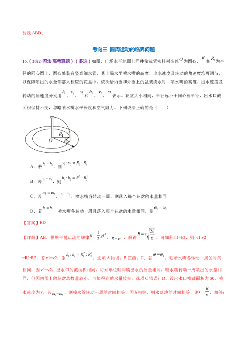 专题03力与曲线运动（练习）（解析版）_4.2025物理总复习_2024年新高考资料_2.2024二轮复习_2024年高考物理二轮复习讲练测（新教材新高考）