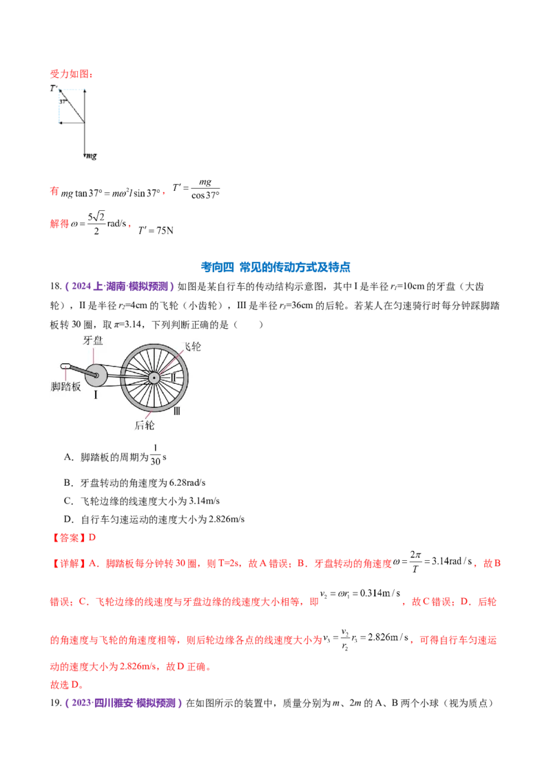 专题03力与曲线运动（练习）（解析版）_4.2025物理总复习_2024年新高考资料_2.2024二轮复习_2024年高考物理二轮复习讲练测（新教材新高考）
