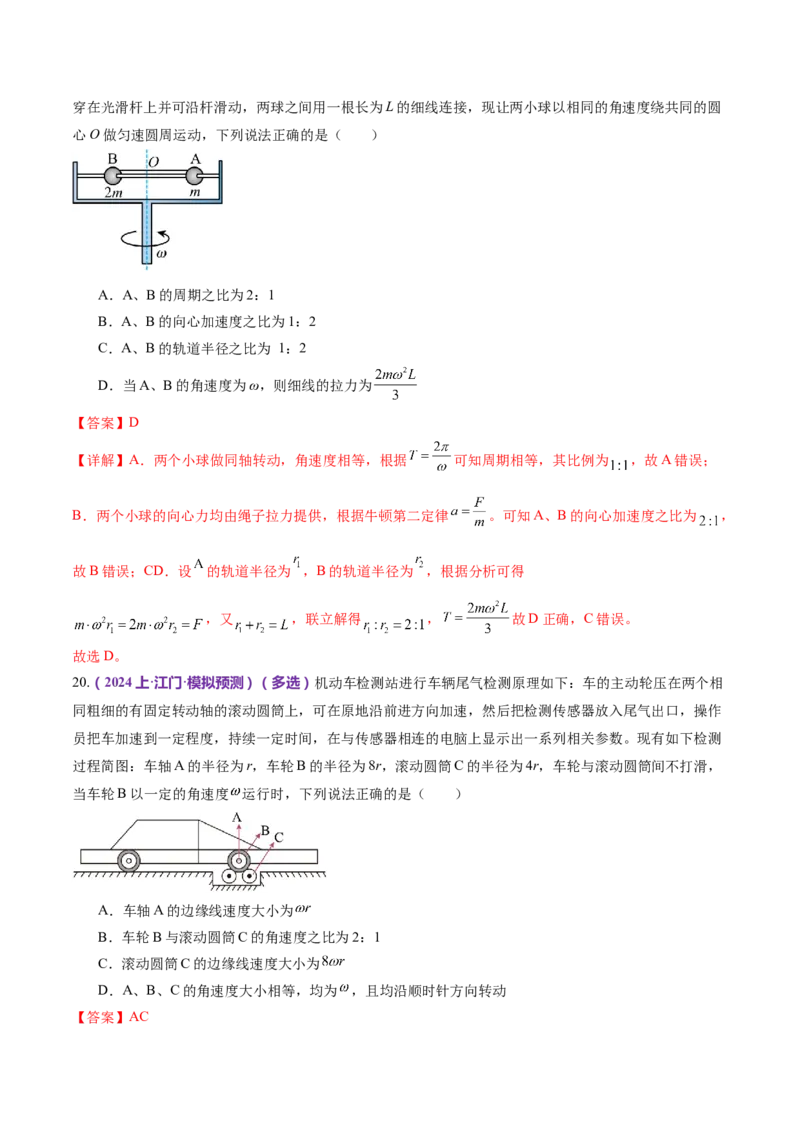 专题03力与曲线运动（练习）（解析版）_4.2025物理总复习_2024年新高考资料_2.2024二轮复习_2024年高考物理二轮复习讲练测（新教材新高考）