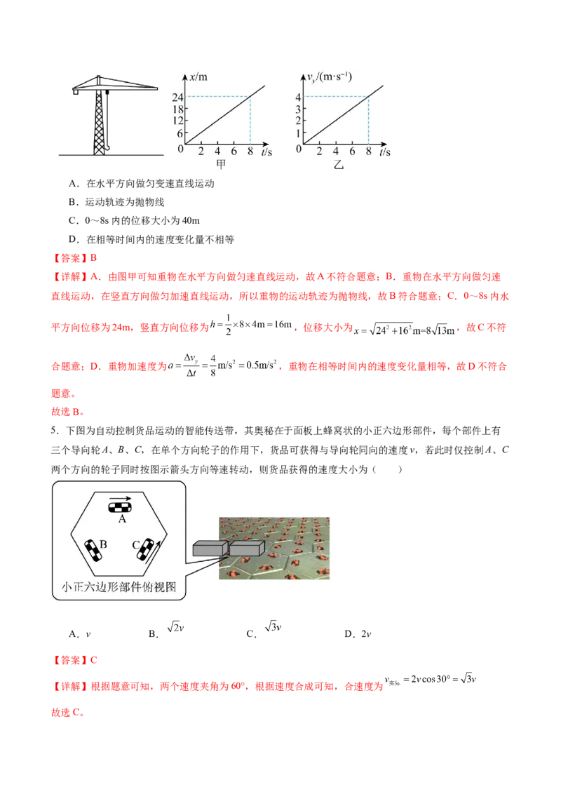 专题03力与曲线运动（练习）（解析版）_4.2025物理总复习_2024年新高考资料_2.2024二轮复习_2024年高考物理二轮复习讲练测（新教材新高考）