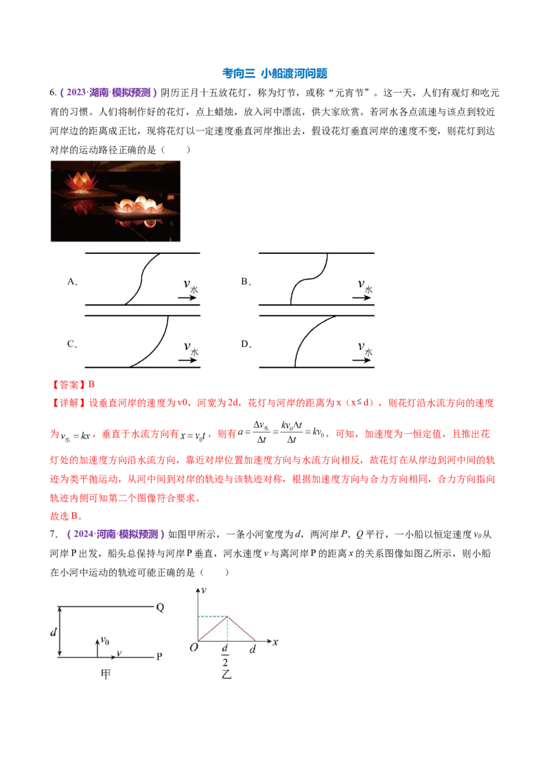 专题03力与曲线运动（练习）（解析版）_4.2025物理总复习_2024年新高考资料_2.2024二轮复习_2024年高考物理二轮复习讲练测（新教材新高考）
