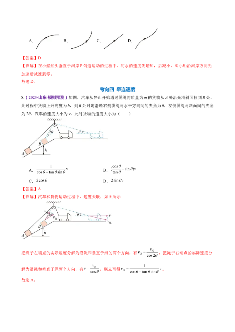 专题03力与曲线运动（练习）（解析版）_4.2025物理总复习_2024年新高考资料_2.2024二轮复习_2024年高考物理二轮复习讲练测（新教材新高考）