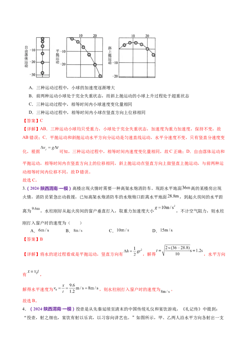 专题03力与曲线运动（练习）（解析版）_4.2025物理总复习_2024年新高考资料_2.2024二轮复习_2024年高考物理二轮复习讲练测（新教材新高考）