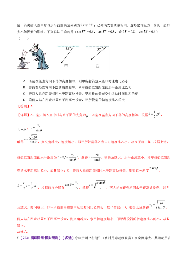 专题03力与曲线运动（练习）（解析版）_4.2025物理总复习_2024年新高考资料_2.2024二轮复习_2024年高考物理二轮复习讲练测（新教材新高考）