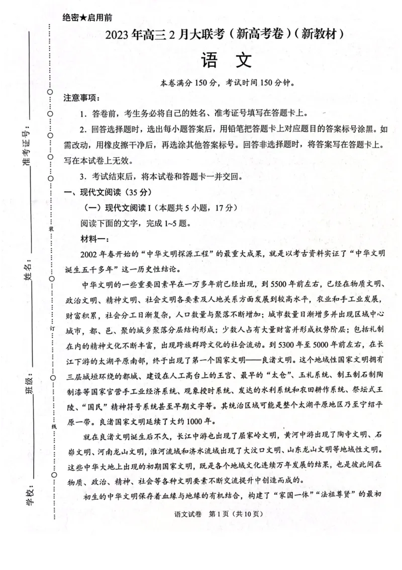 2023年高三2月大联考语文试题公众号：一枚试卷君_1.2025语文总复习_2023年新高考资料_模拟题_老高考_2023学科网高三下学期2月开学摸底考试（新教材老高考）语文