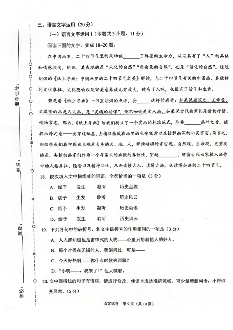 2023年高三2月大联考语文试题公众号：一枚试卷君_1.2025语文总复习_2023年新高考资料_模拟题_老高考_2023学科网高三下学期2月开学摸底考试（新教材老高考）语文
