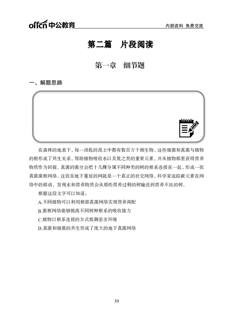 专项讲练班-言语理解-学生版_26事业职测+综合_闲鱼2026事业单位职测+综合_1.职测资料包_06专项讲练班