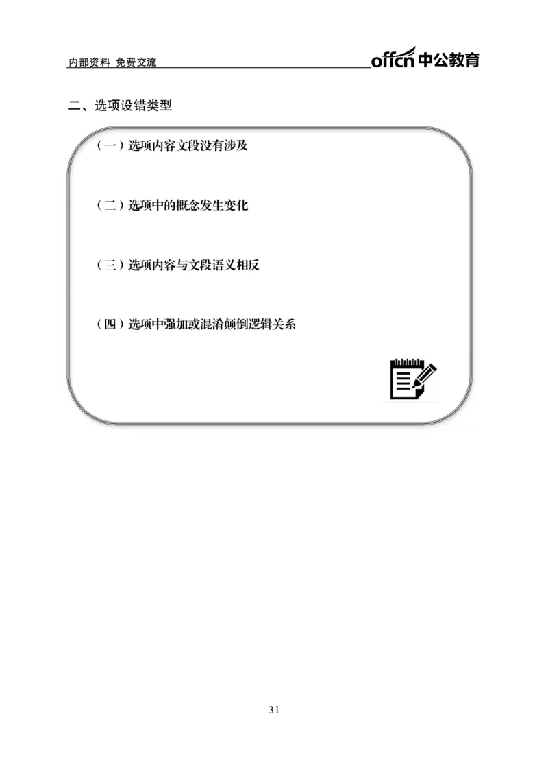 专项讲练班-言语理解-学生版_26事业职测+综合_闲鱼2026事业单位职测+综合_1.职测资料包_06专项讲练班