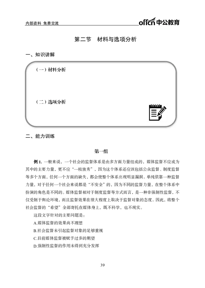 专项讲练班-言语理解-学生版_26事业职测+综合_闲鱼2026事业单位职测+综合_1.职测资料包_06专项讲练班