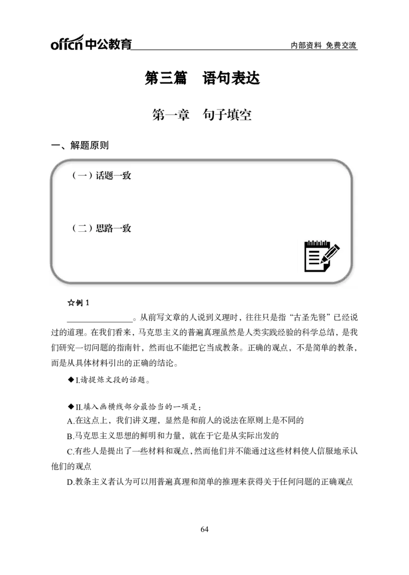 专项讲练班-言语理解-学生版_26事业职测+综合_闲鱼2026事业单位职测+综合_1.职测资料包_06专项讲练班