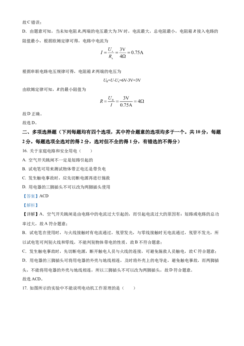 精品解析：北京市海淀卷2022-2023学年九年级上学期期末学业水平调研物理模拟试题（解析版）(1)_北京初中期末题_C605-京七八九_北京9上物理_2022-2023