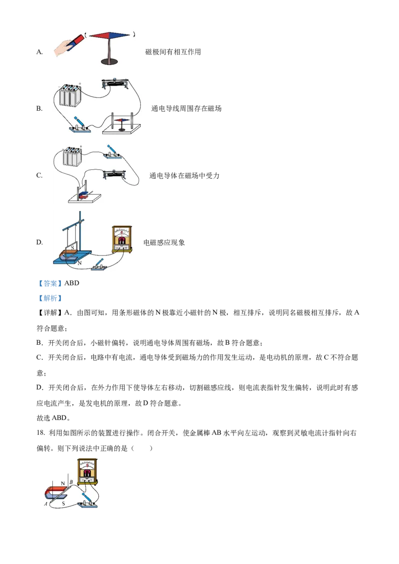 精品解析：北京市海淀卷2022-2023学年九年级上学期期末学业水平调研物理模拟试题（解析版）(1)_北京初中期末题_C605-京七八九_北京9上物理_2022-2023