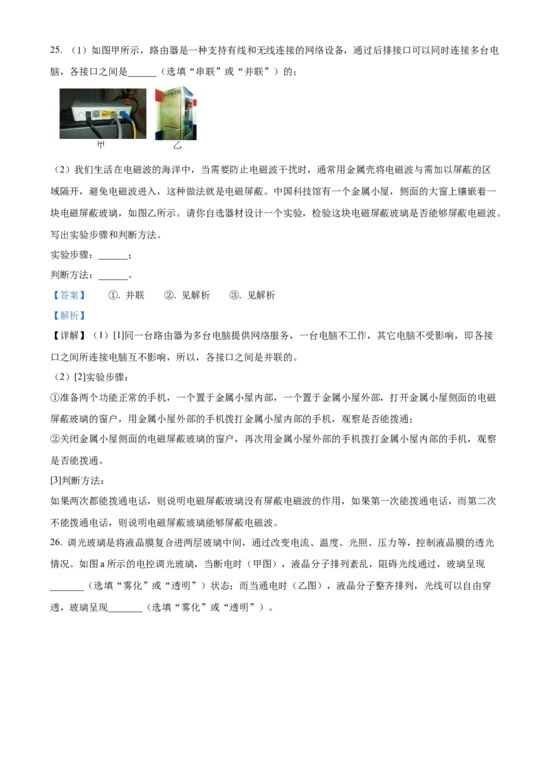 精品解析：北京市海淀卷2022-2023学年九年级上学期期末学业水平调研物理模拟试题（解析版）(1)_北京初中期末题_C605-京七八九_北京9上物理_2022-2023